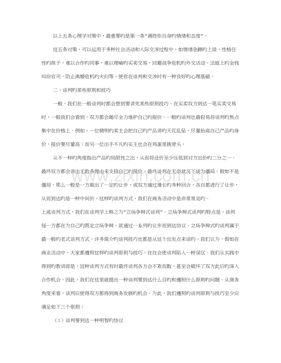 项目招商谈判技巧.doc_第2页