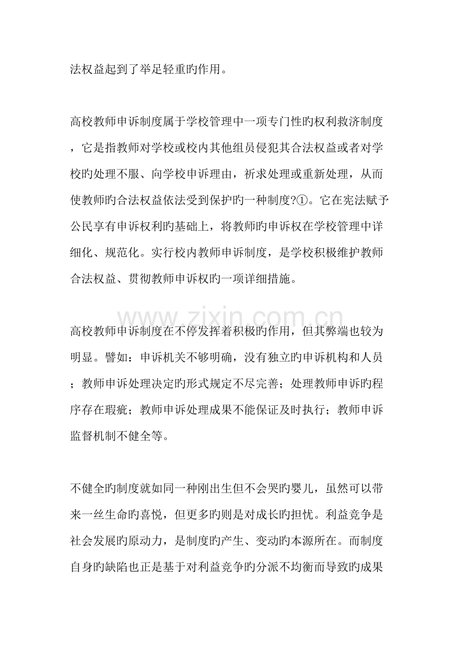 经济视野下的高校教师申诉制度建立.doc_第2页