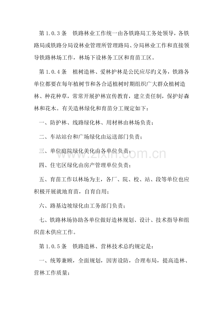 铁路林业技术管理规则.doc_第2页