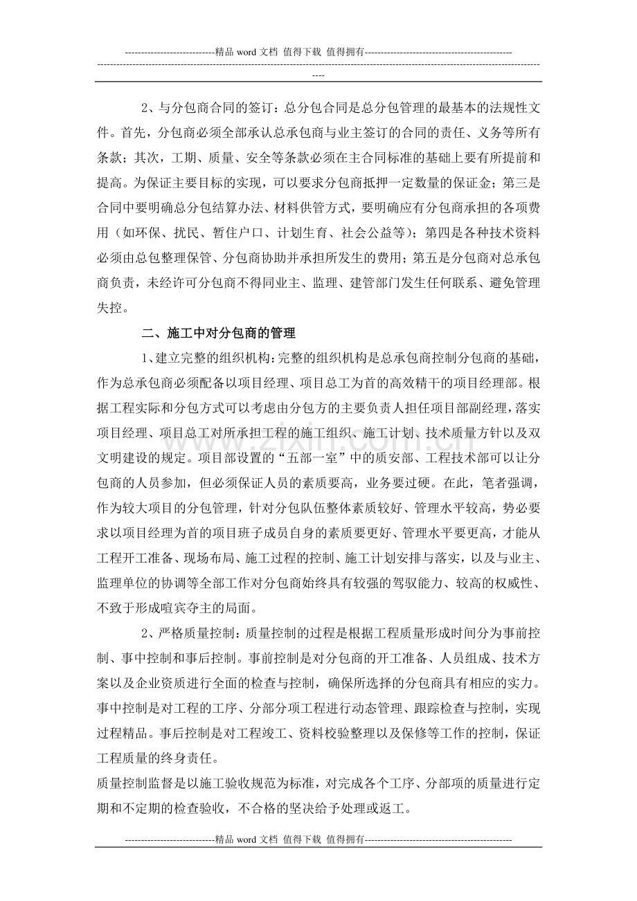 建筑施工企业对分包商管理.doc_第2页