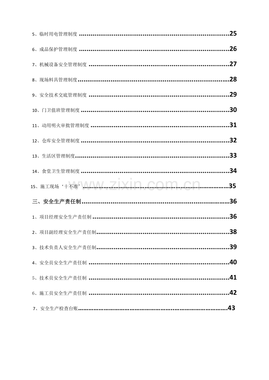 项目部各岗位职责管理制度及岗位责任制.doc_第2页