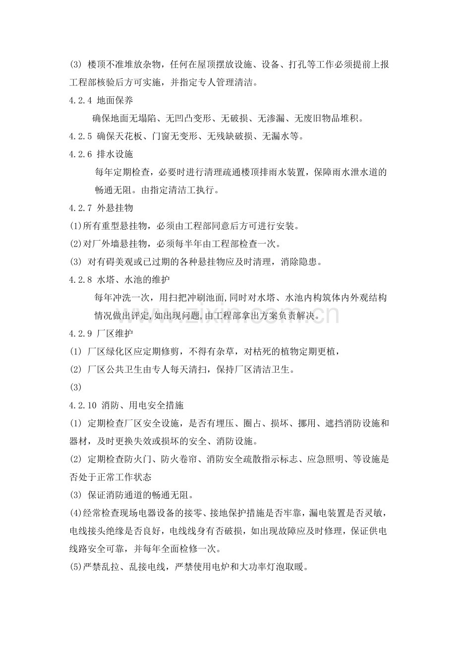 厂房的维护与保养措施.doc_第2页