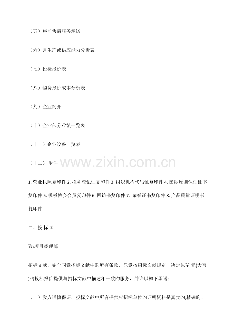 采购投标书范本怎么写.docx_第2页