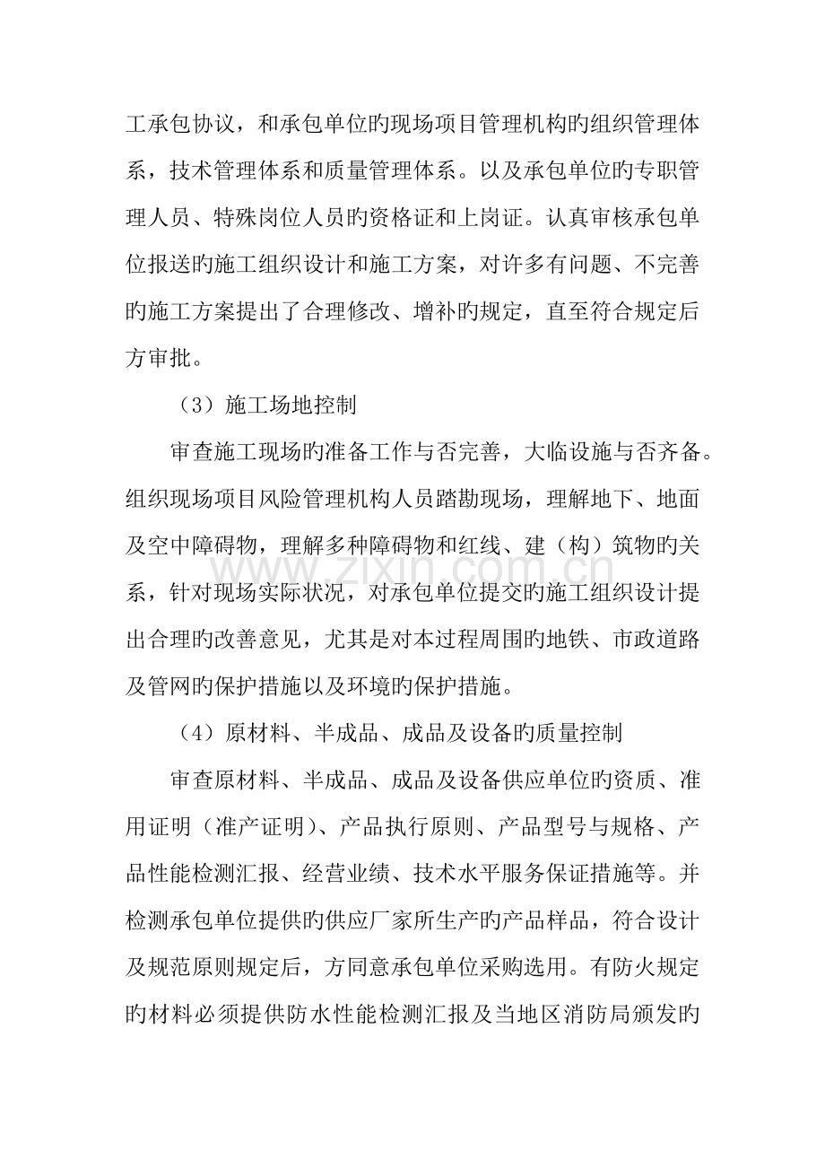 综合广场工程质量风险管理.doc_第2页