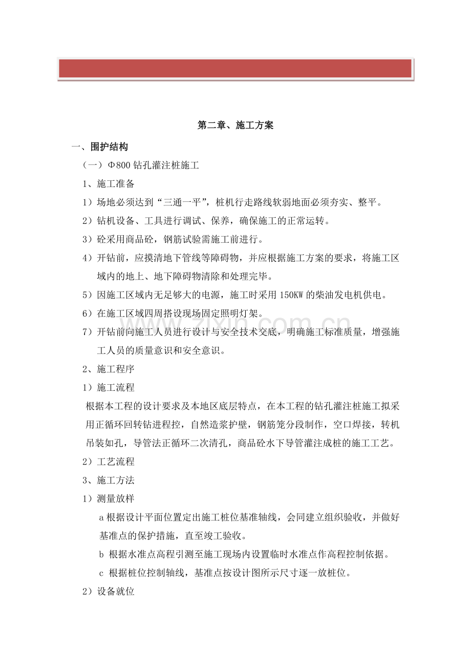 雨水泵站施工方案.doc_第2页