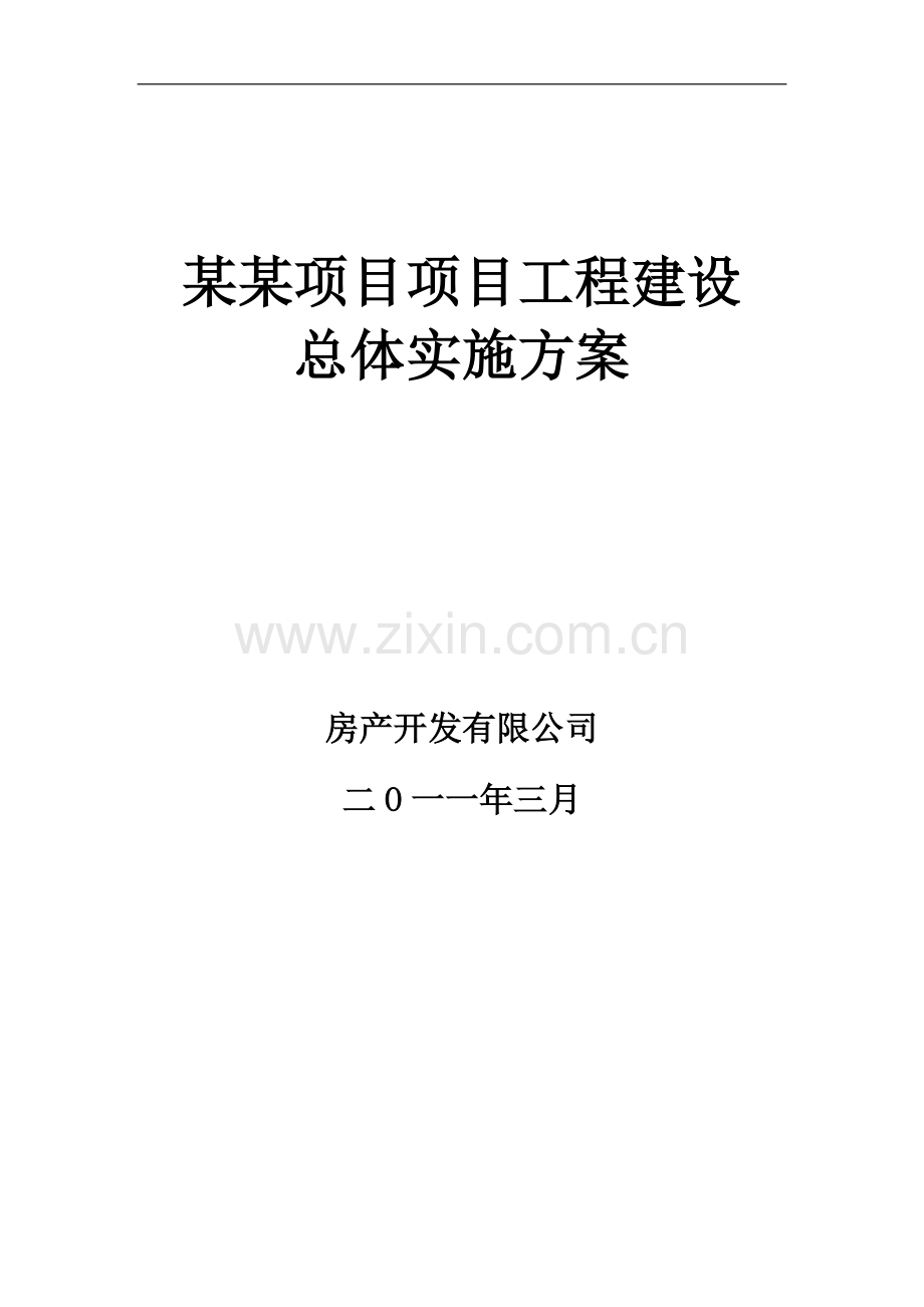 东宸林海项目工程建设.doc_第1页