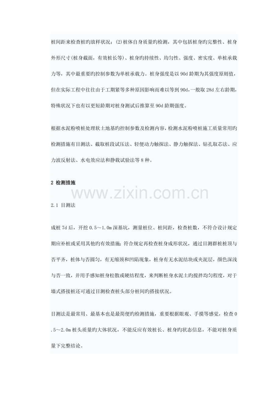 水泥粉喷桩检测方法的选择.doc_第2页