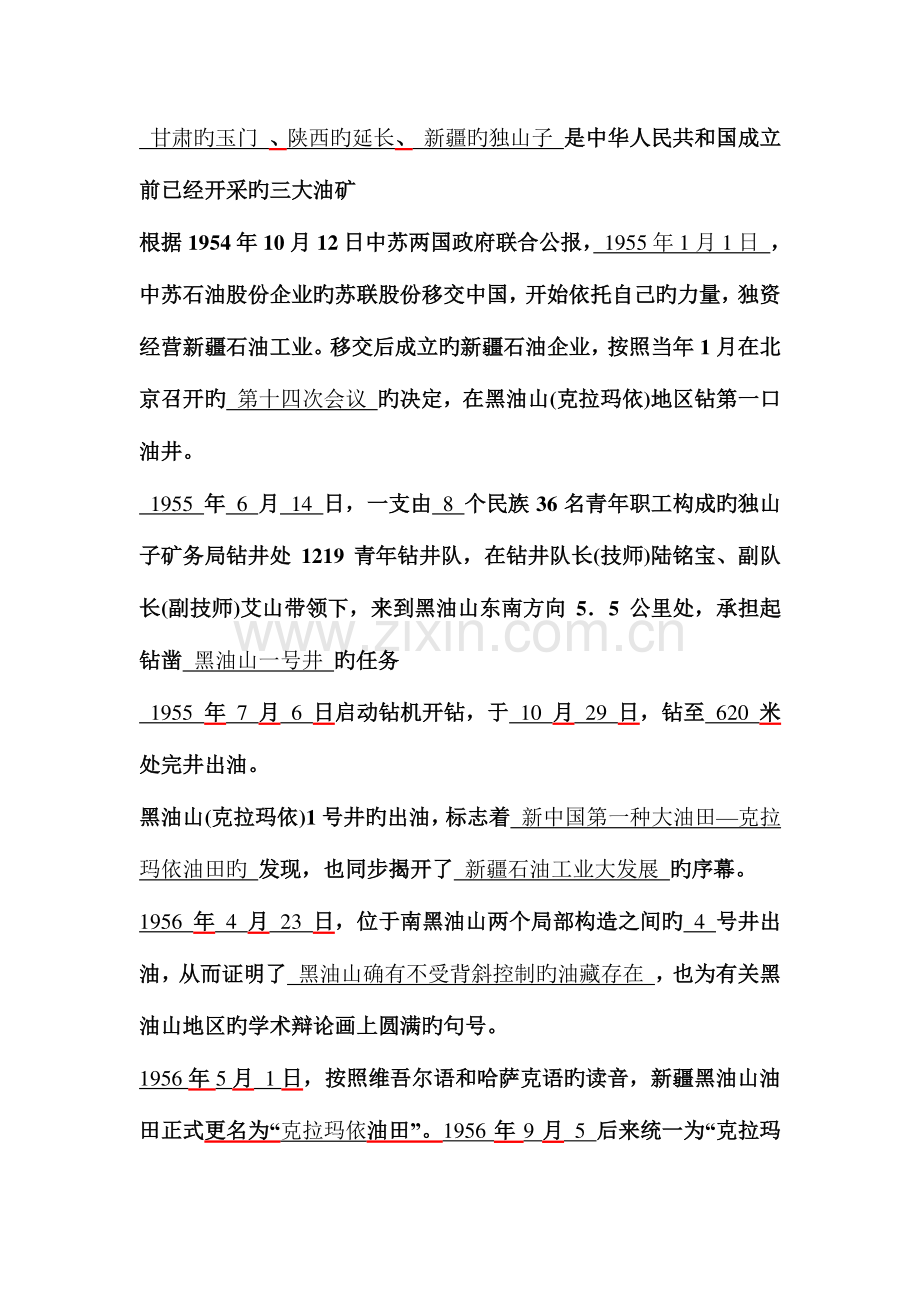 2023年克拉玛依油田公司招录考试复习题总结.doc_第1页