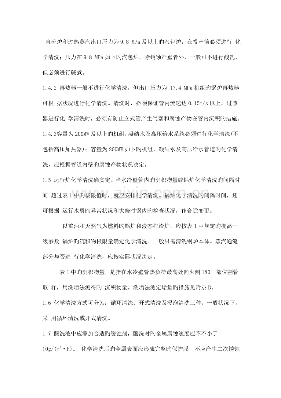 锅炉化学清洗准规范.doc_第2页