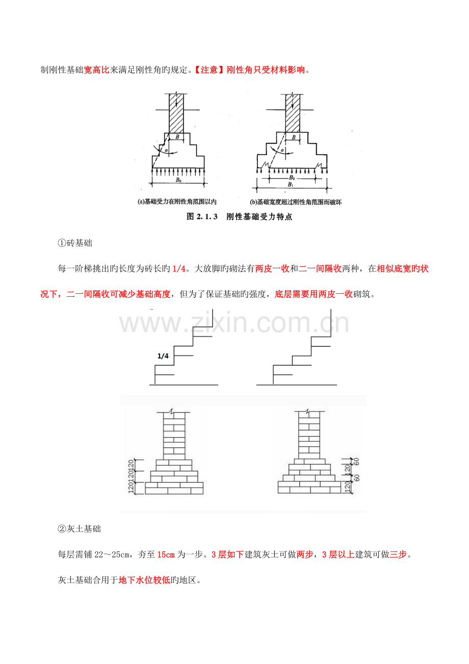 造价土建专题四工业与民用建筑工程的分类组成及构造.doc_第2页