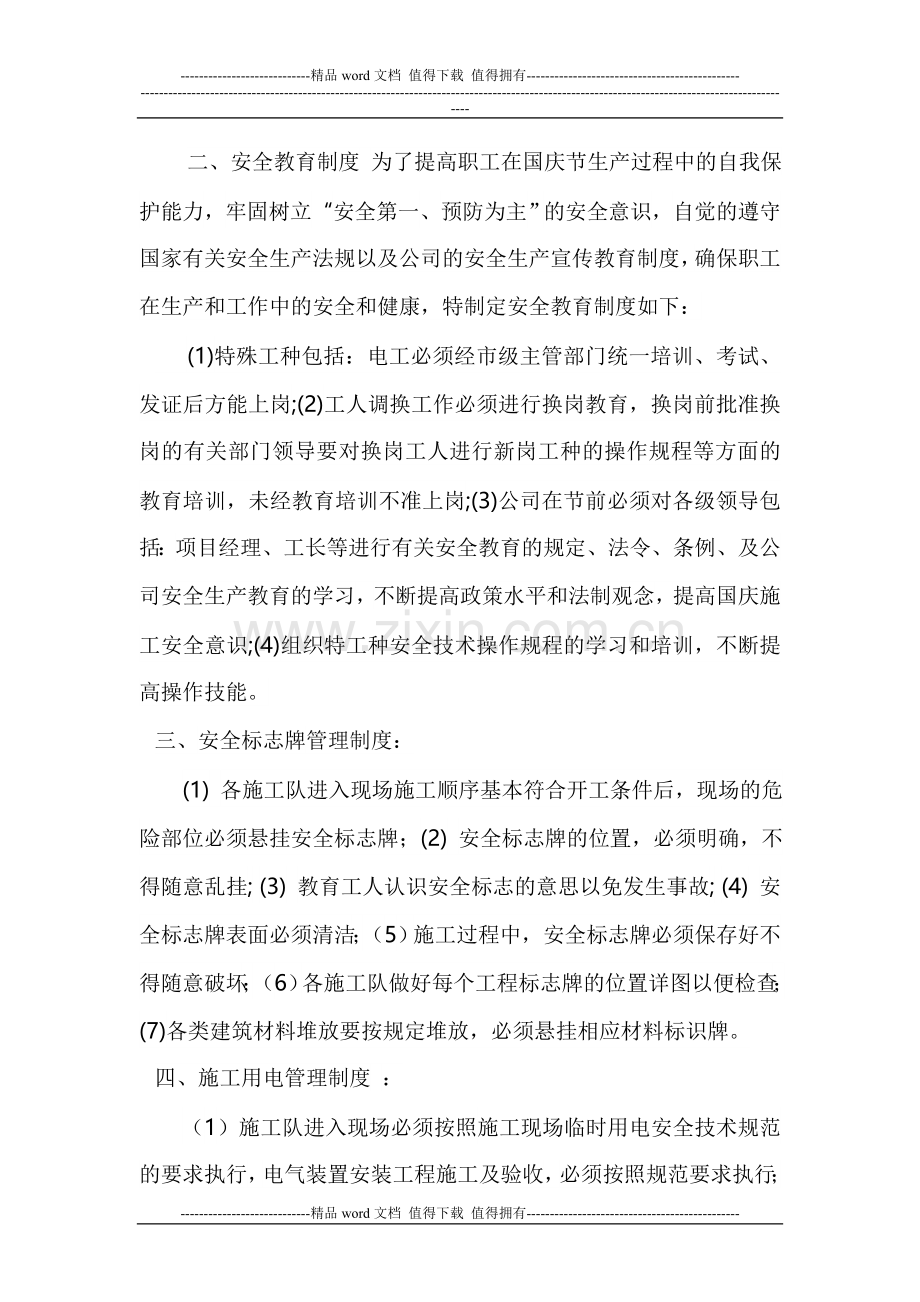关于2014年十一国庆节期间安全施工通知.doc_第2页