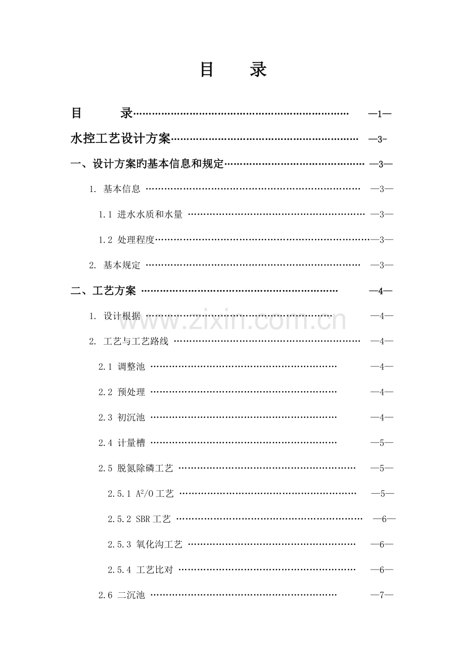 水污染控制工程设计.doc_第2页