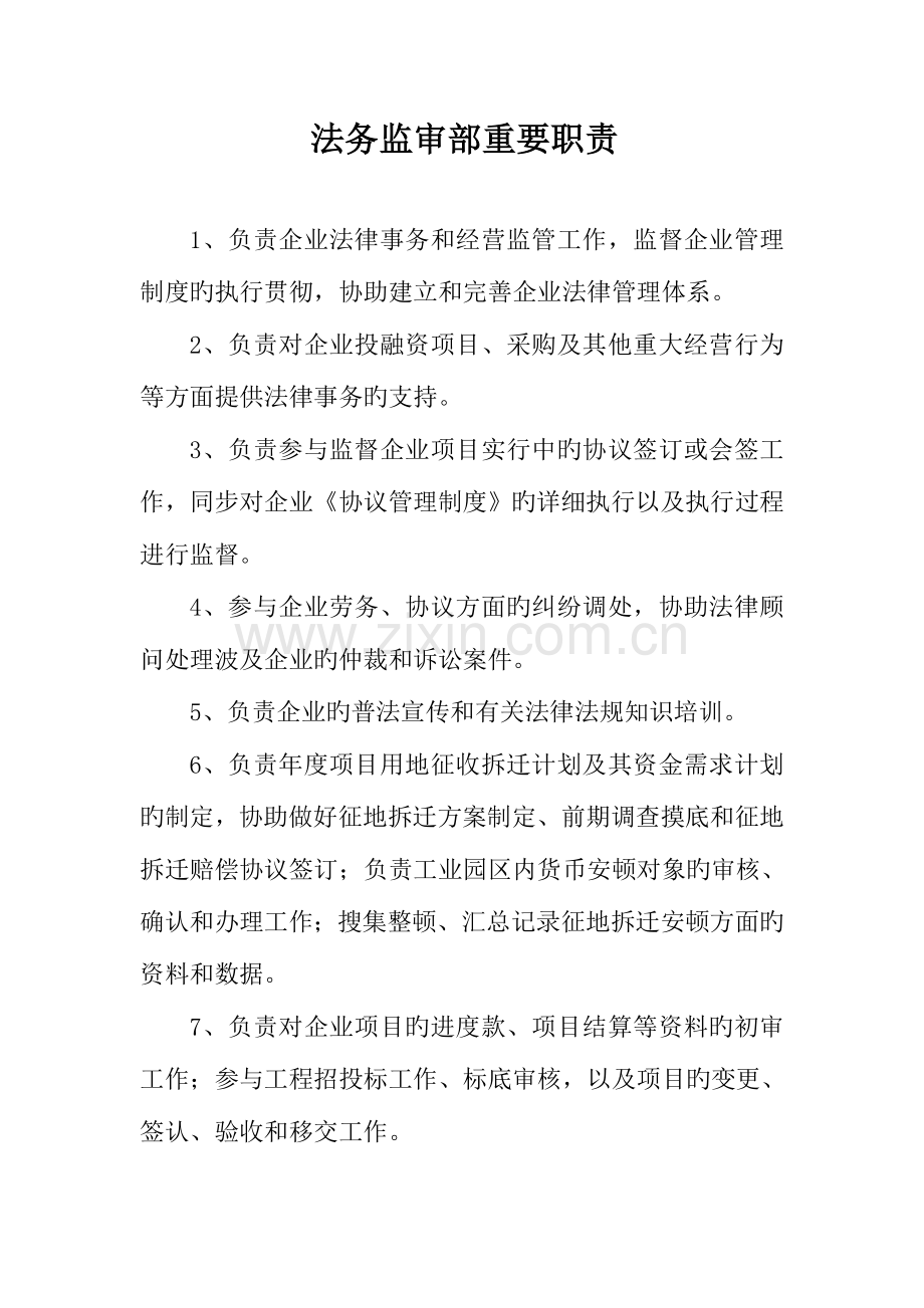 法务监审部职责与工作流程版本改.doc_第1页