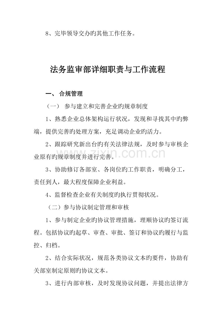 法务监审部职责与工作流程版本改.doc_第2页
