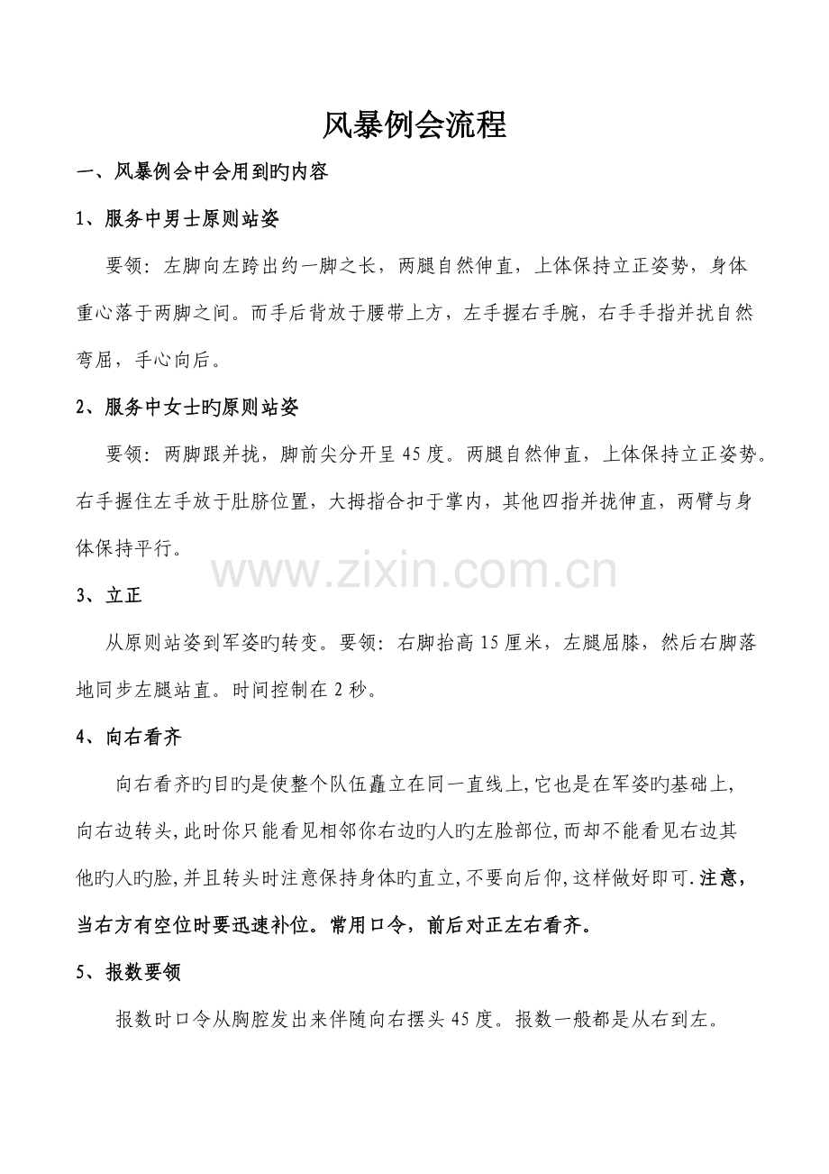 风暴例会流程模板.doc_第1页
