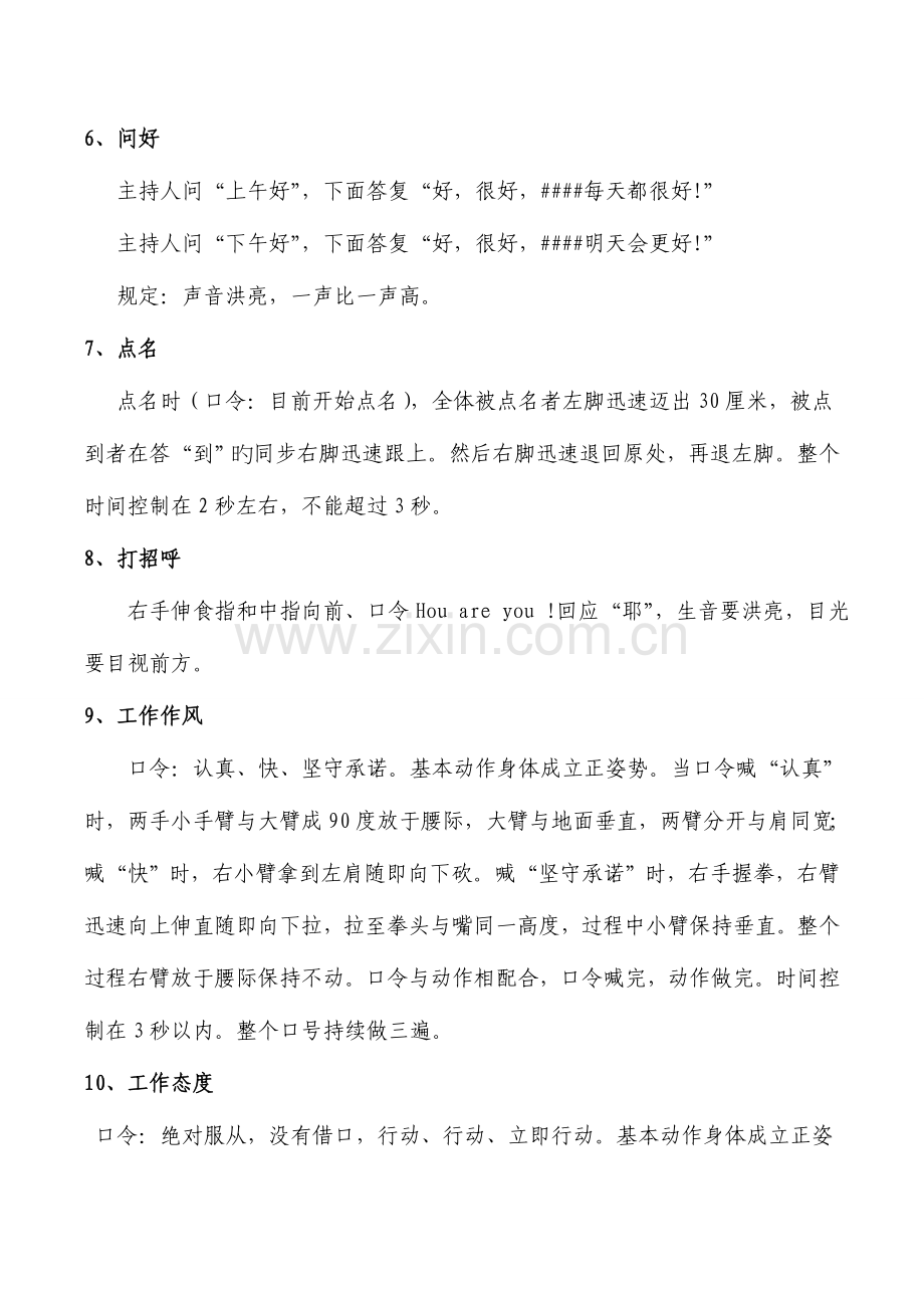 风暴例会流程模板.doc_第2页