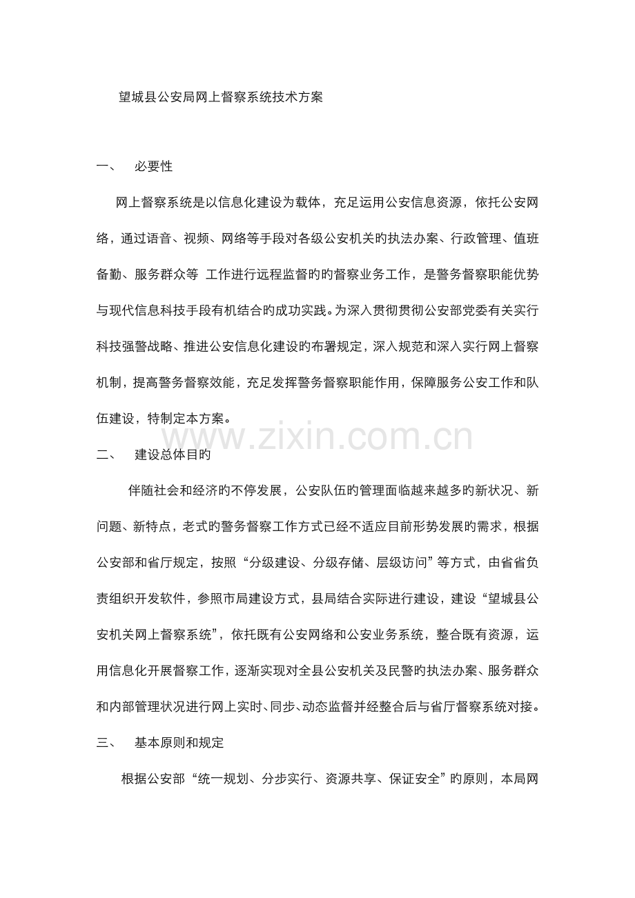 网上督察系统方案.doc_第1页
