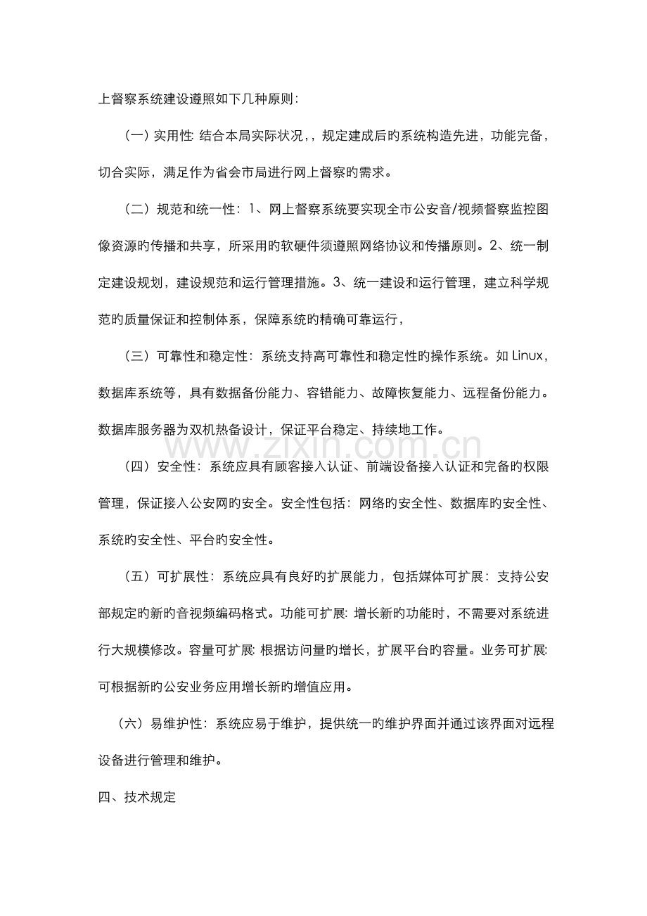 网上督察系统方案.doc_第2页