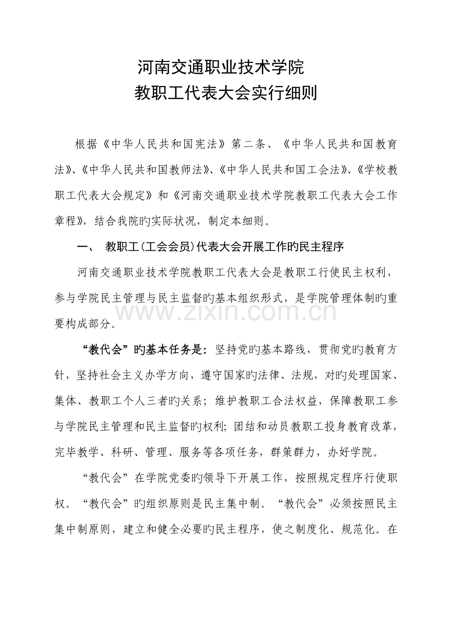 河南交通职业技术学院.doc_第1页