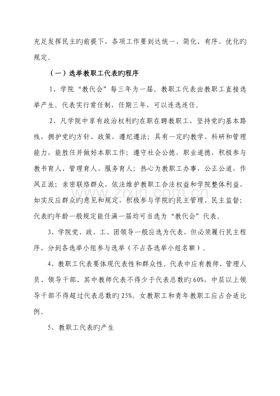 河南交通职业技术学院.doc_第2页