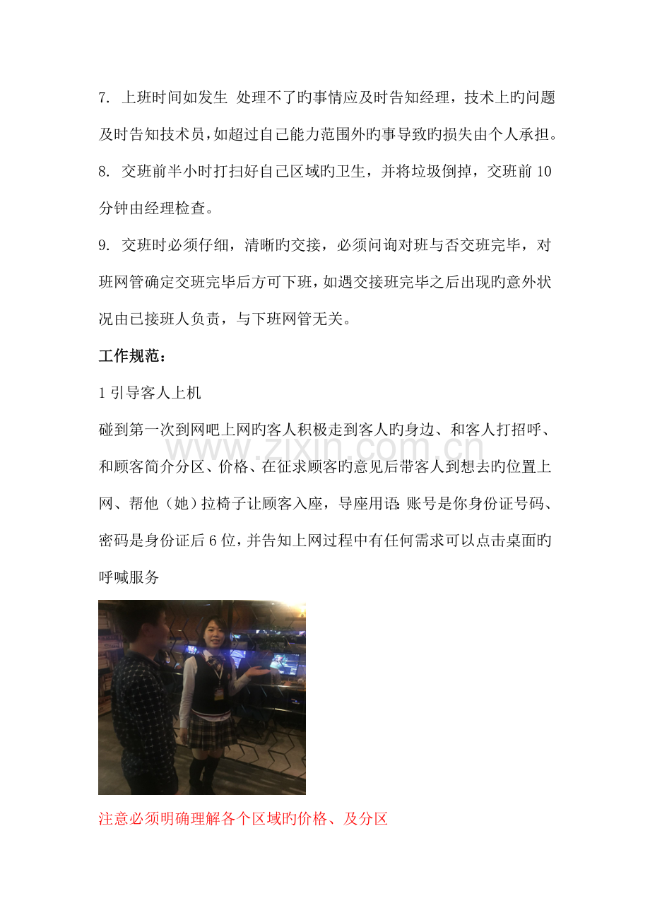 服务员员日常规范.doc_第2页
