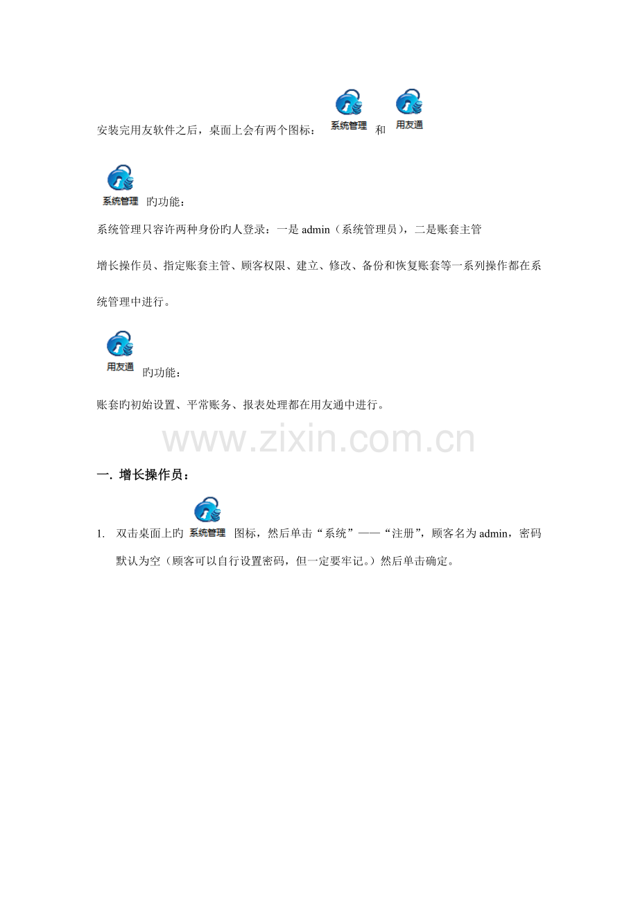 用友总账报表培训指导手册.doc_第1页