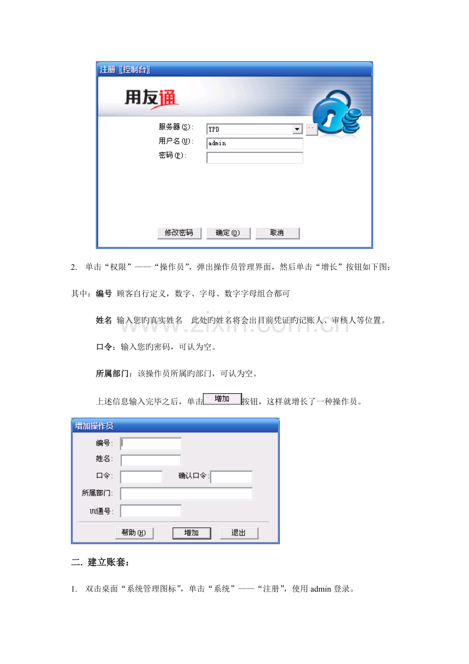 用友总账报表培训指导手册.doc_第2页