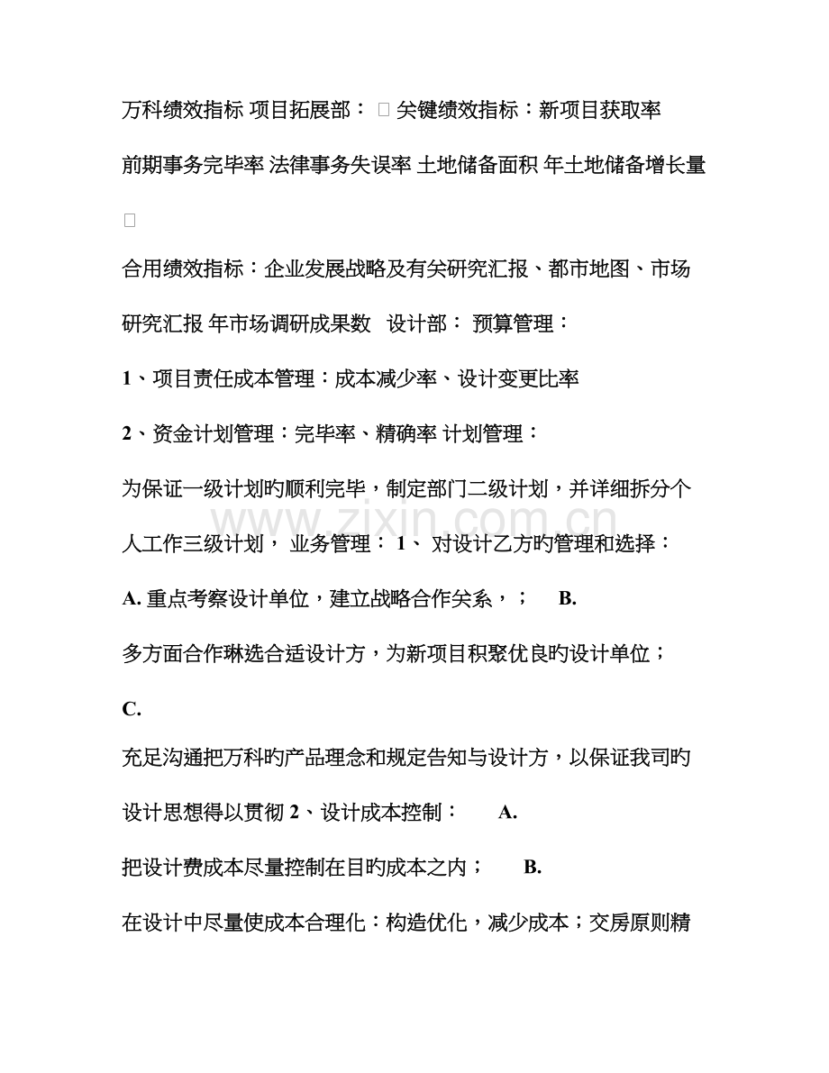 部门绩效考核指标万科.doc_第1页