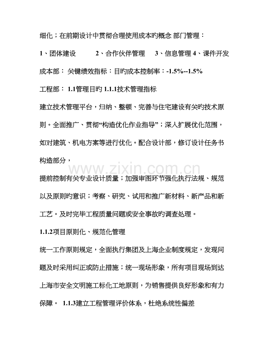 部门绩效考核指标万科.doc_第2页
