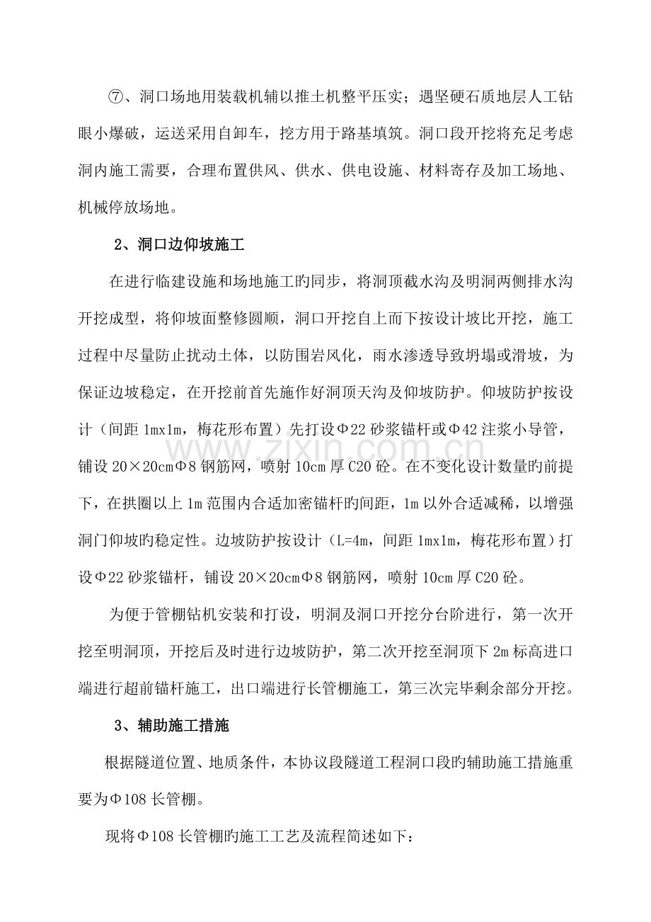 隧道洞口方案.doc_第2页