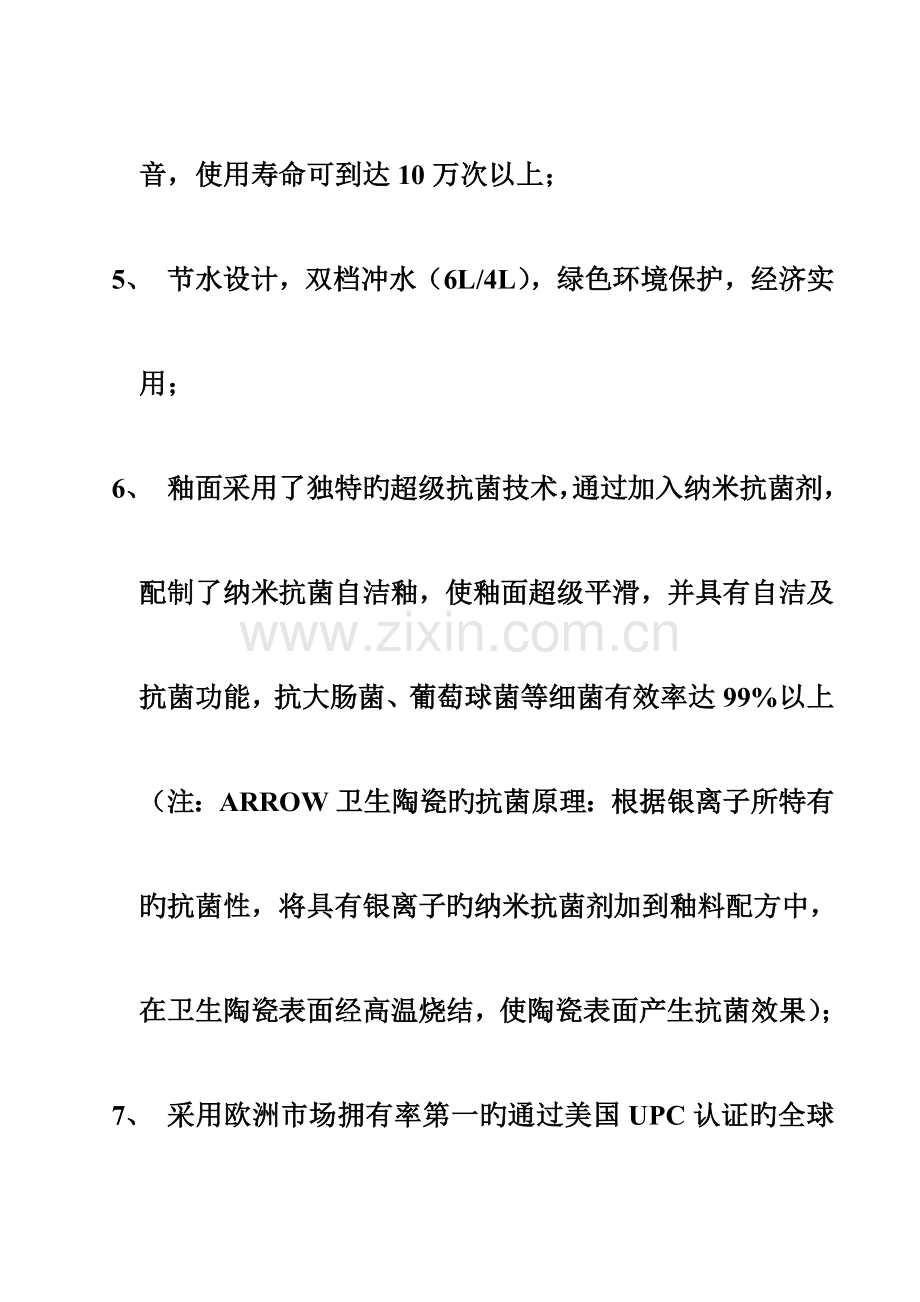 箭牌卫浴品牌技术营销手册.doc_第2页
