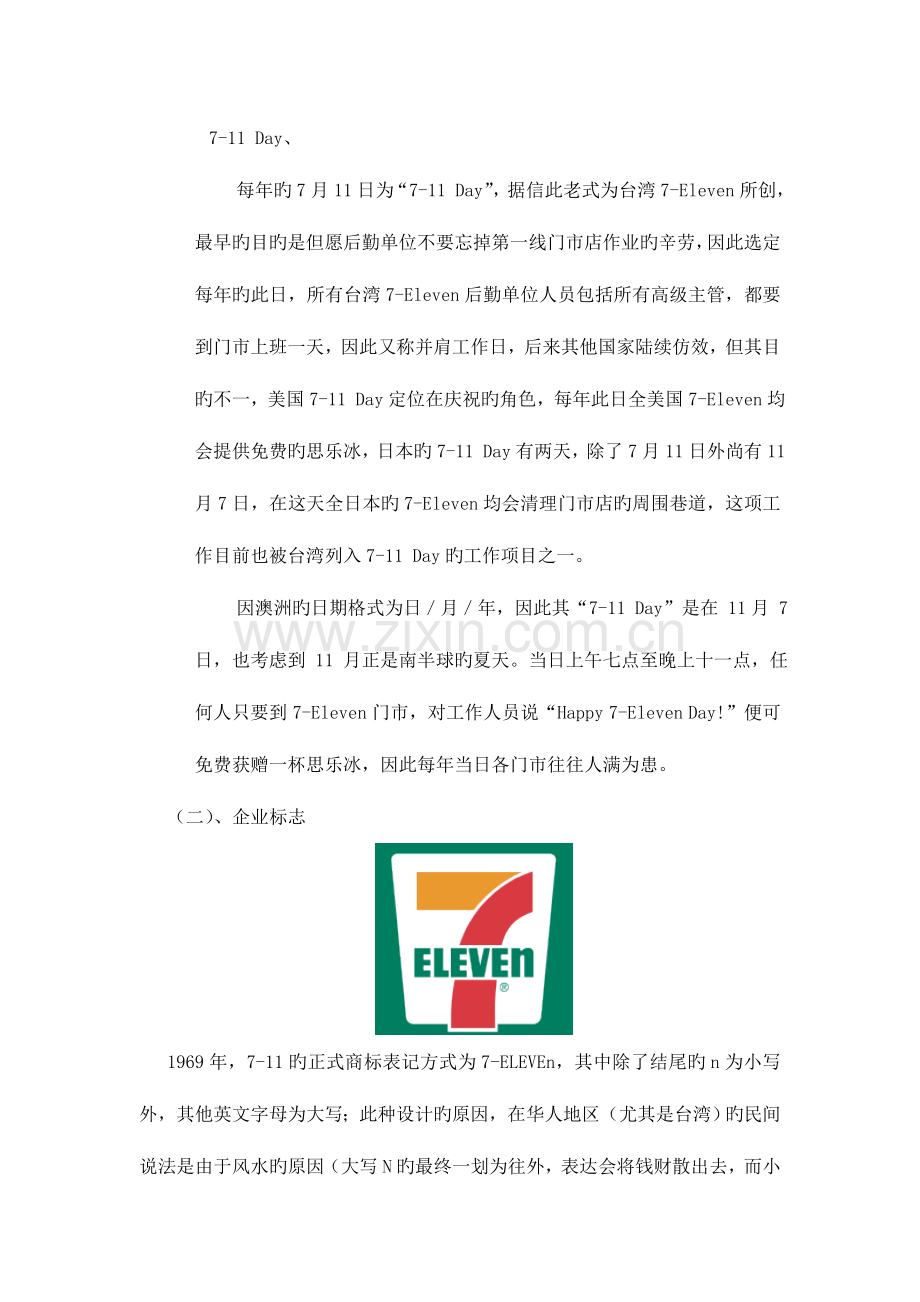 策划书新版.doc_第2页