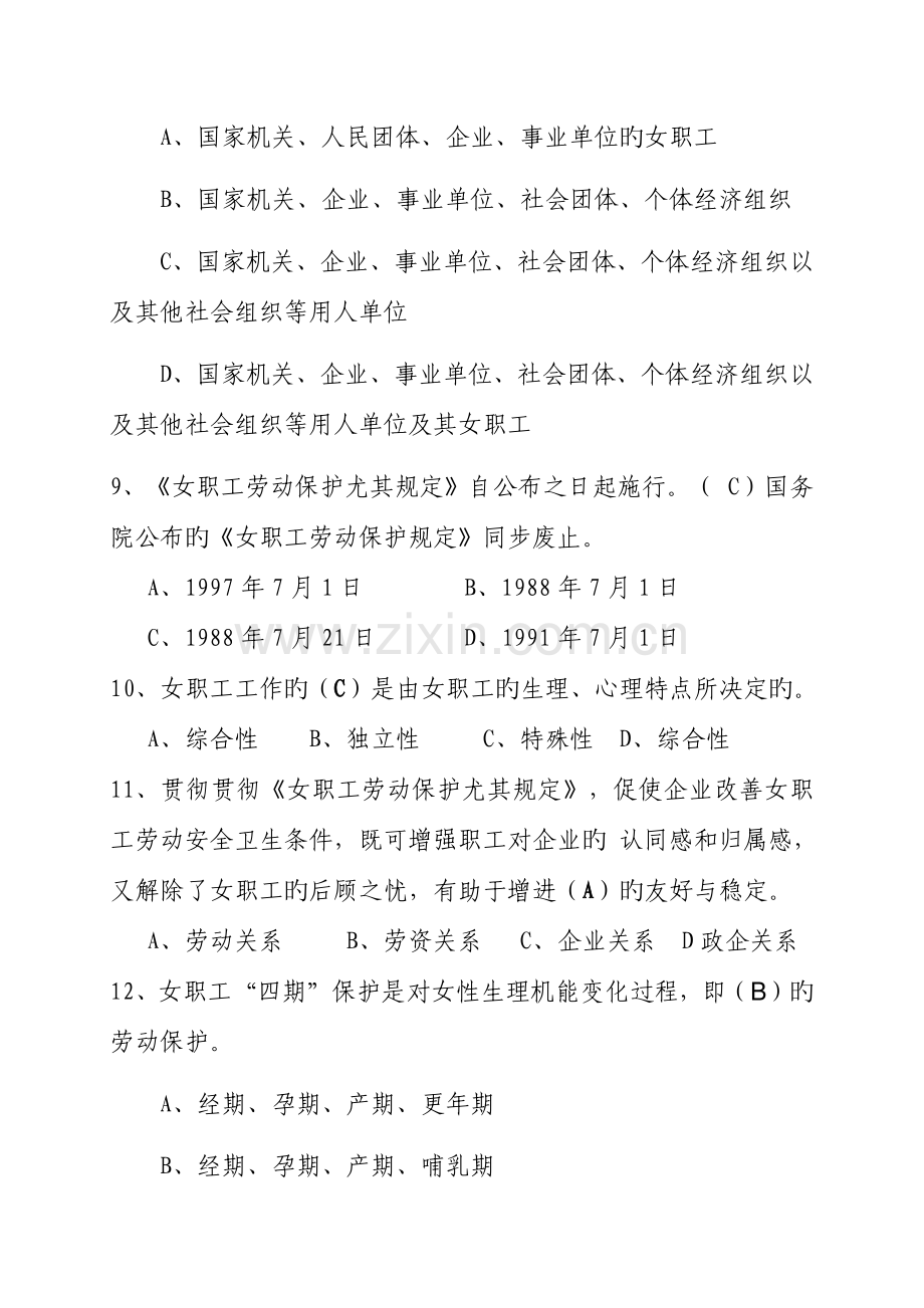 2023年女职工部工会知识竞赛题目.doc_第2页