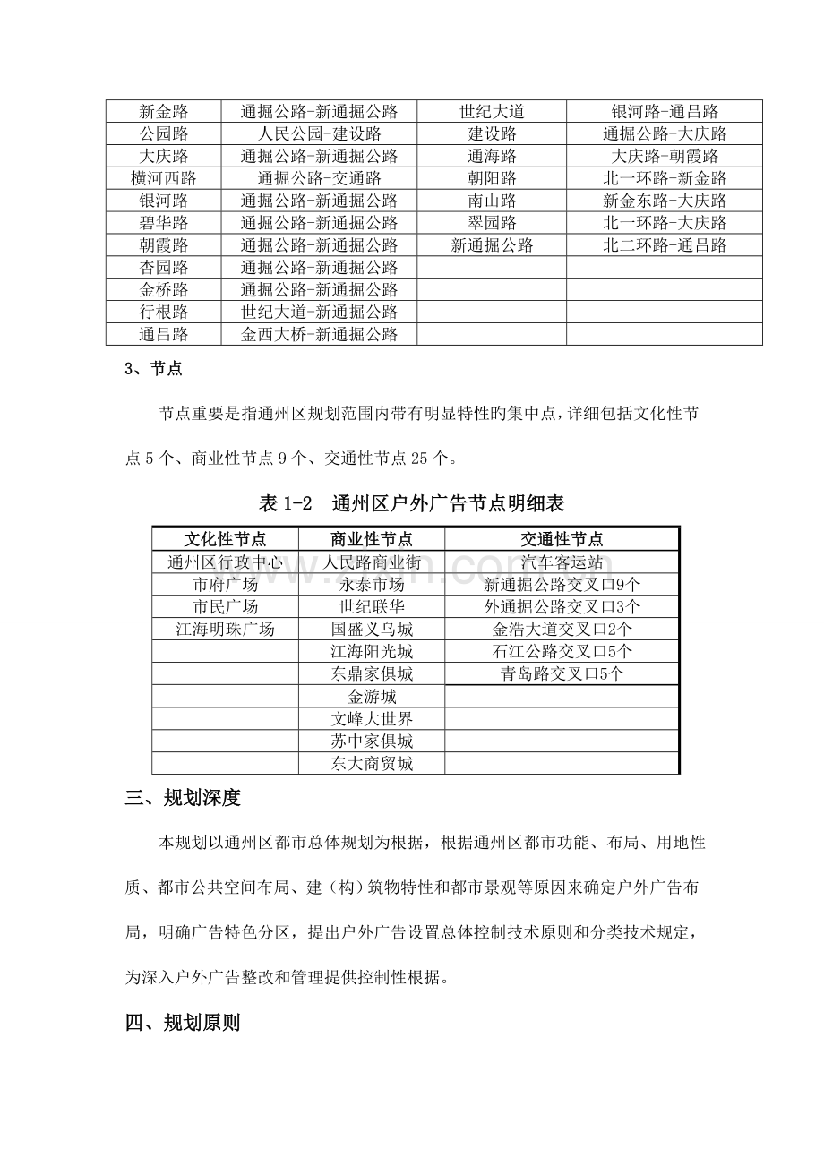 通州区城区户外广告设置总体规划.doc_第2页