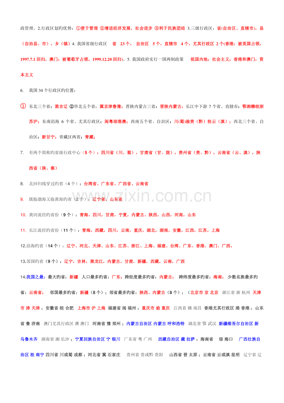 2023年新人教版初一下历史与社会第五单元知识点归纳.doc_第2页