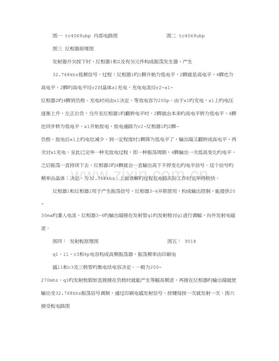 音乐门铃实训报告.doc_第2页