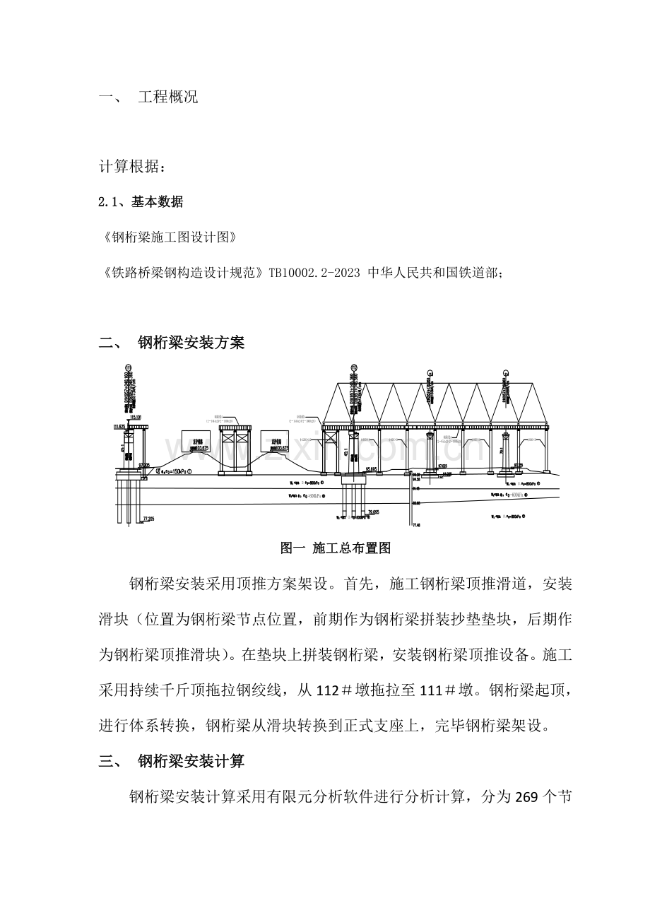 钢桁梁顶推施工计算过程.doc_第2页