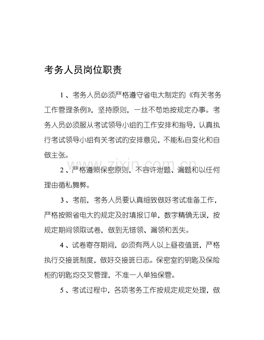 考务人员岗位职责.doc_第1页