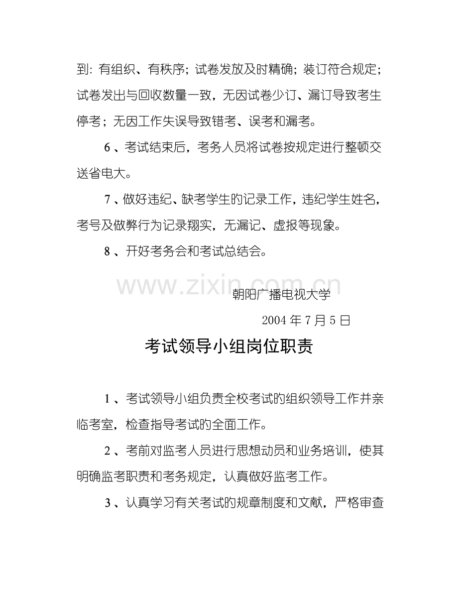 考务人员岗位职责.doc_第2页
