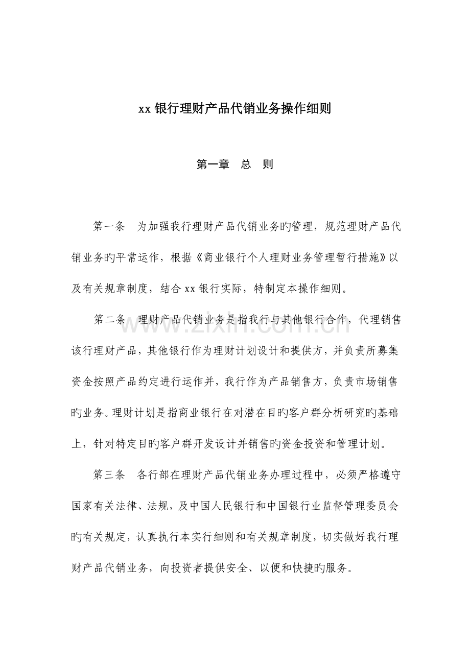 理财产品业务实施细则.doc_第1页