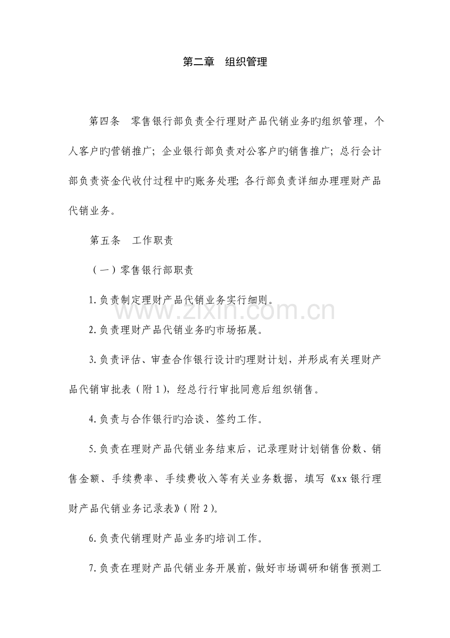 理财产品业务实施细则.doc_第2页