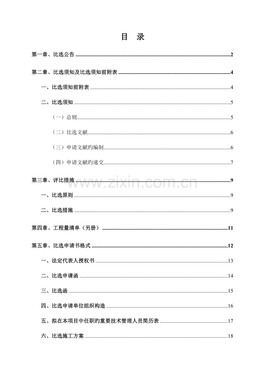 府河污染源整治工程.doc_第2页