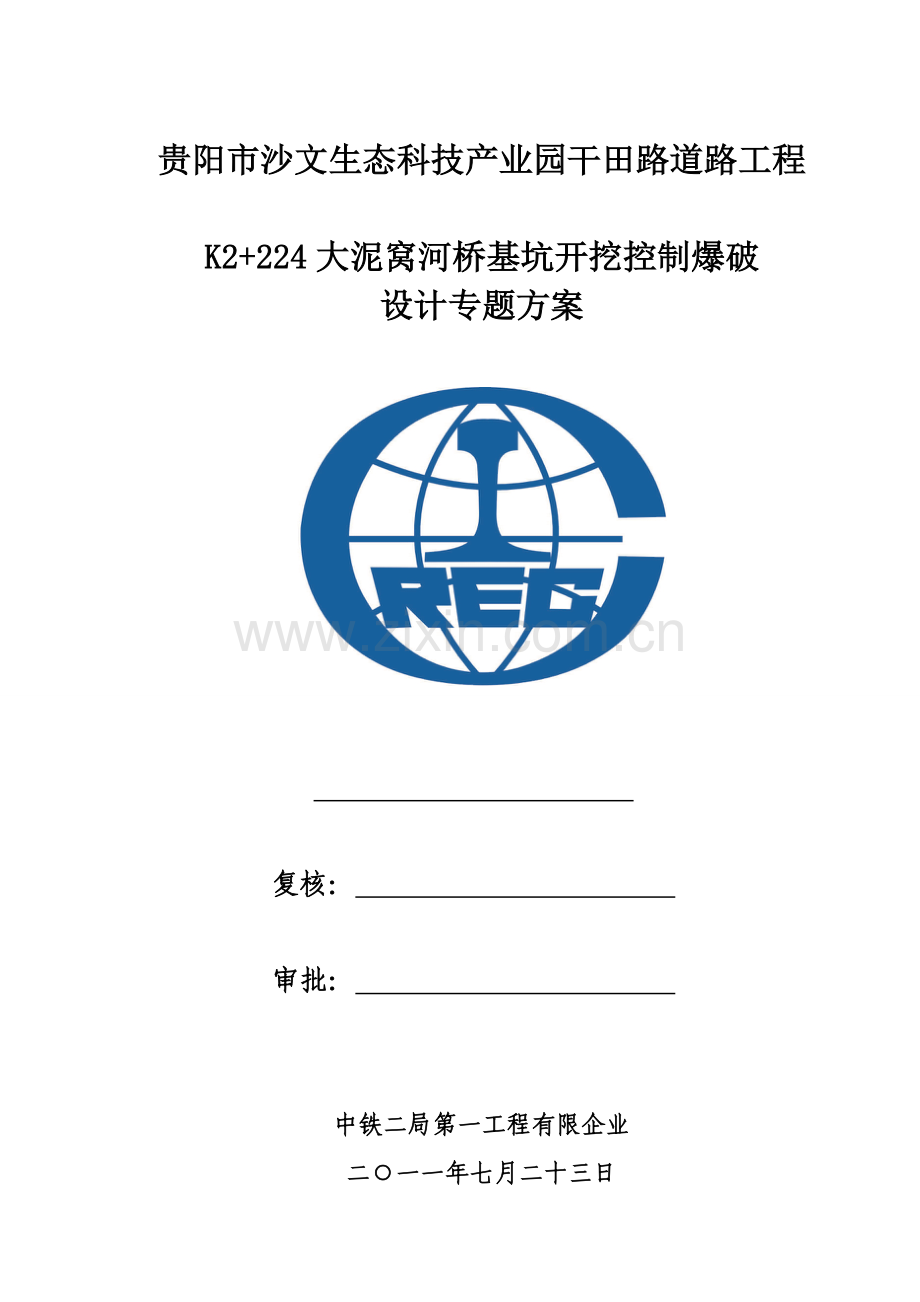 超高压输电线下基坑控制爆破专项施工方案.doc_第1页