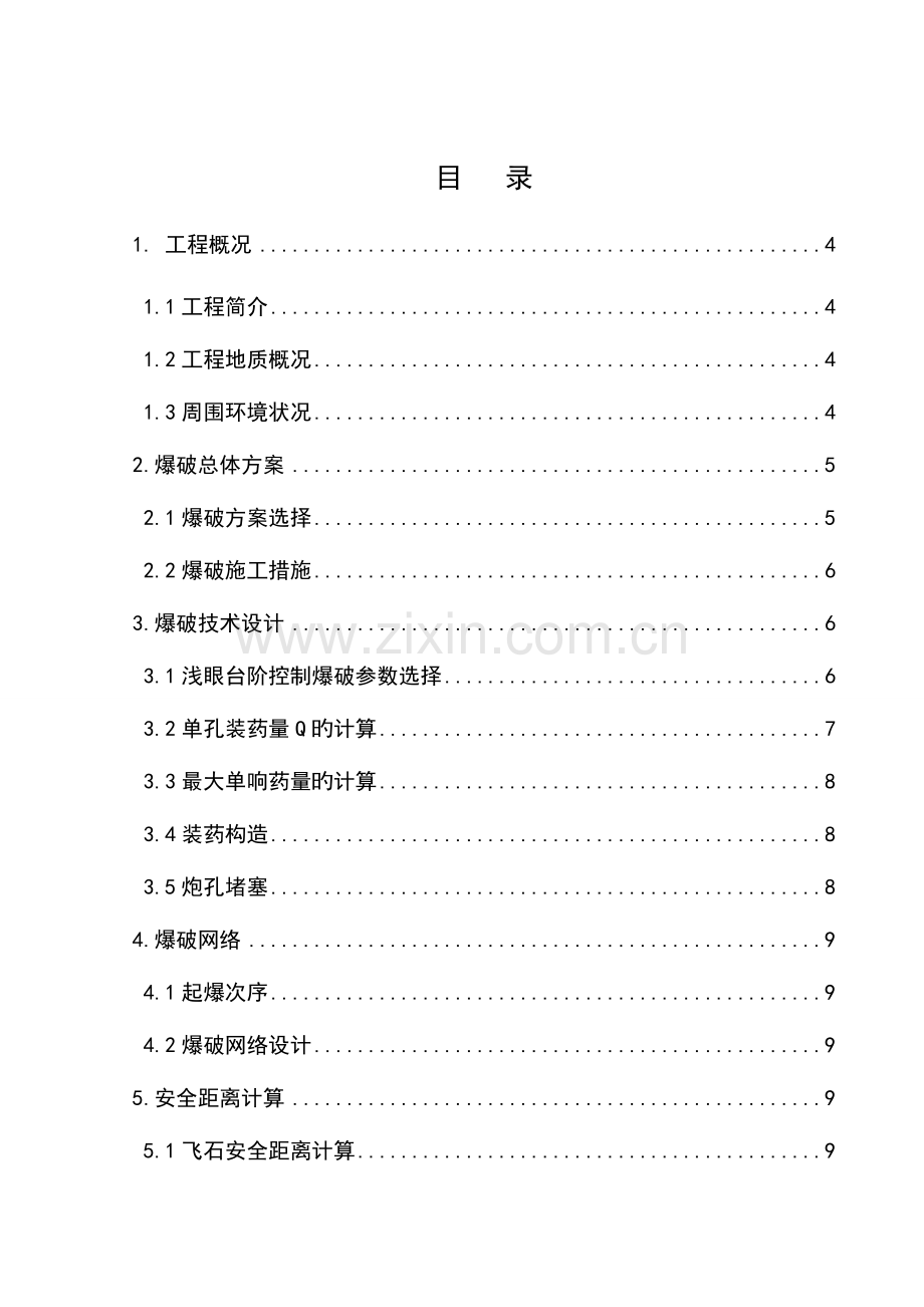 超高压输电线下基坑控制爆破专项施工方案.doc_第2页