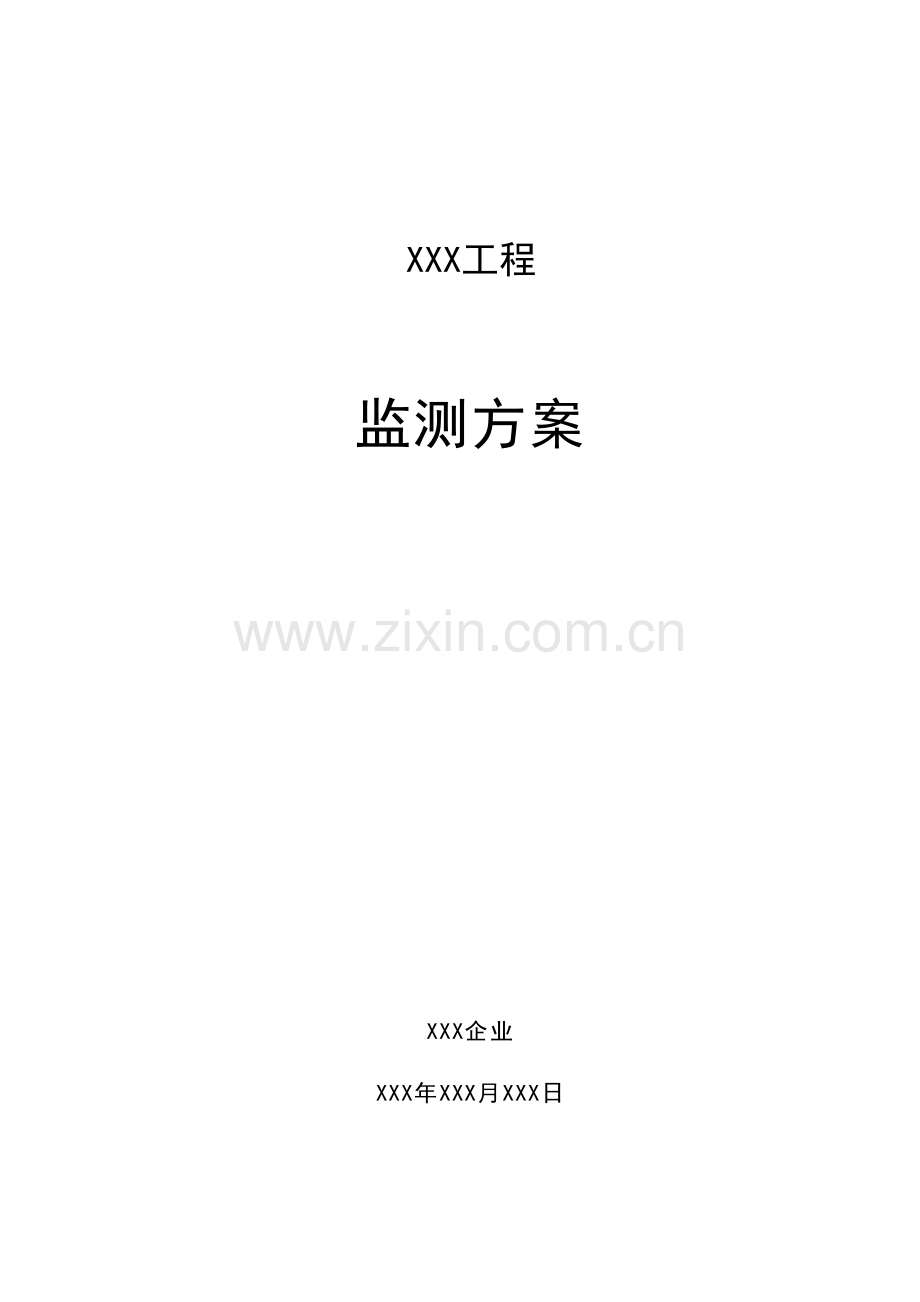 软基监测方案.doc_第1页
