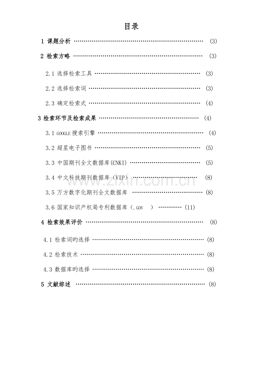 科技文献检索与利用TDLTE室内网络优化技术.doc_第2页