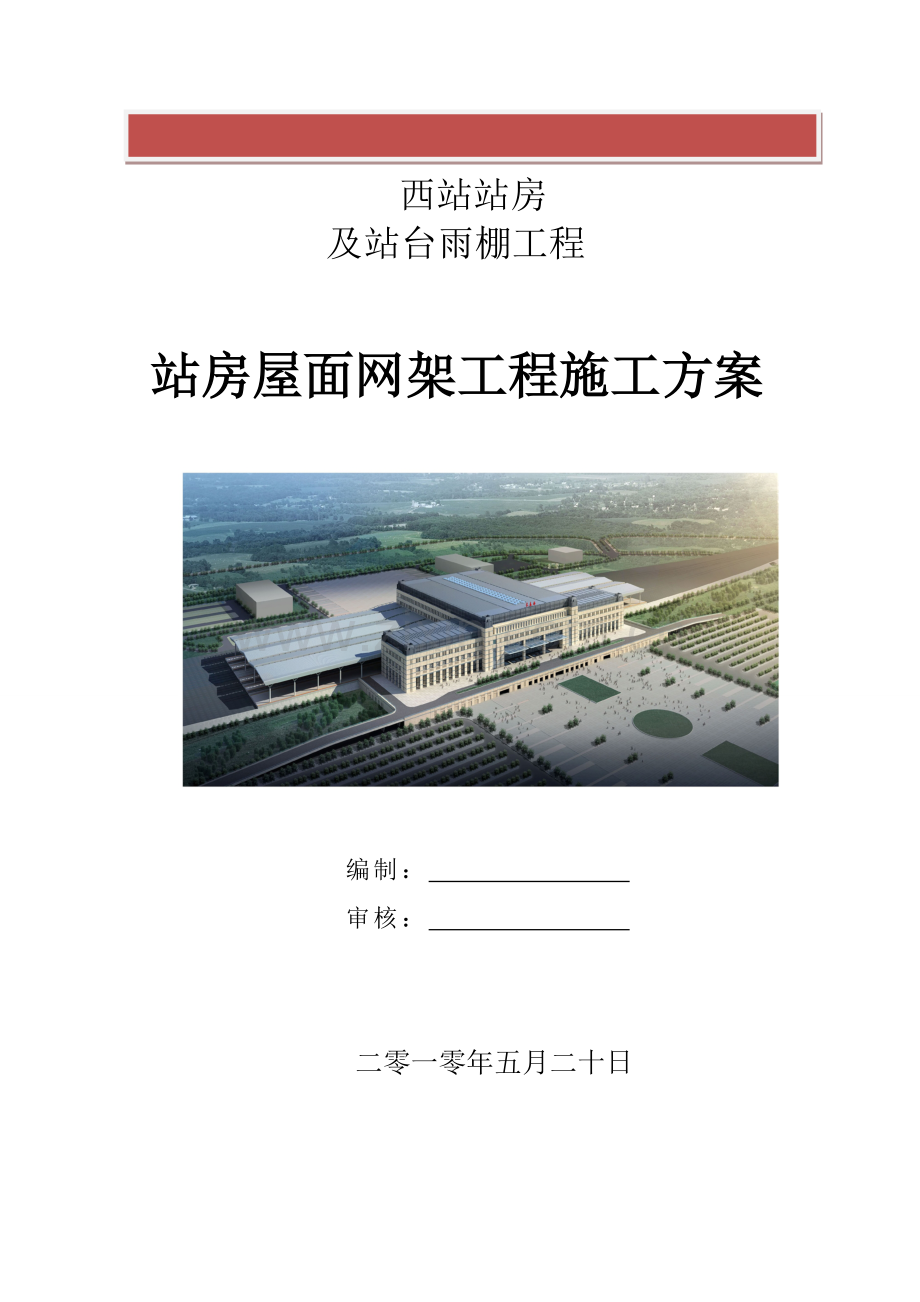 钢结构屋面网架工程施工方案.doc_第2页