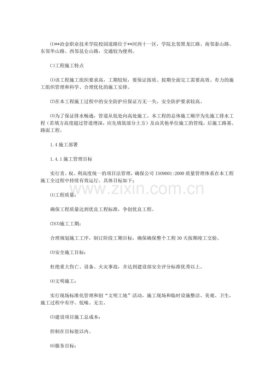 某学院新校区排水管网施工方案.doc_第2页
