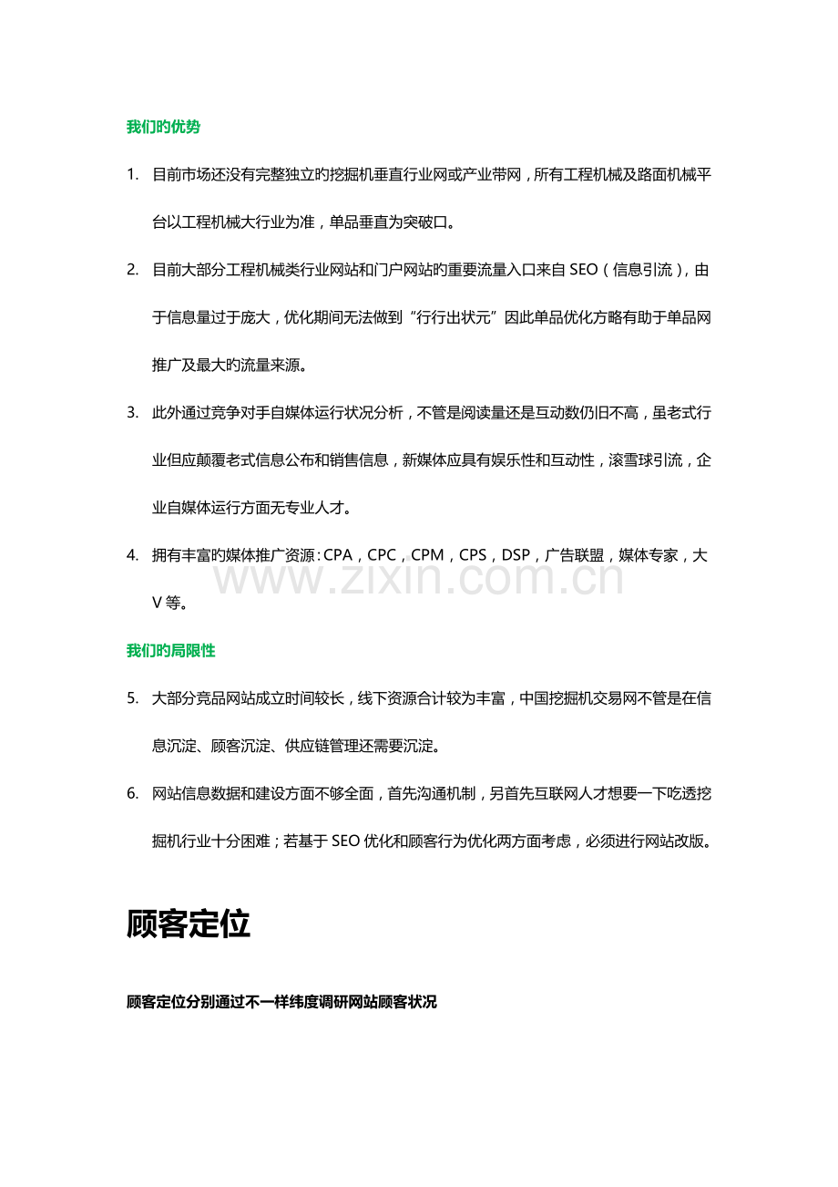 挖掘机网络营销方案.docx_第2页