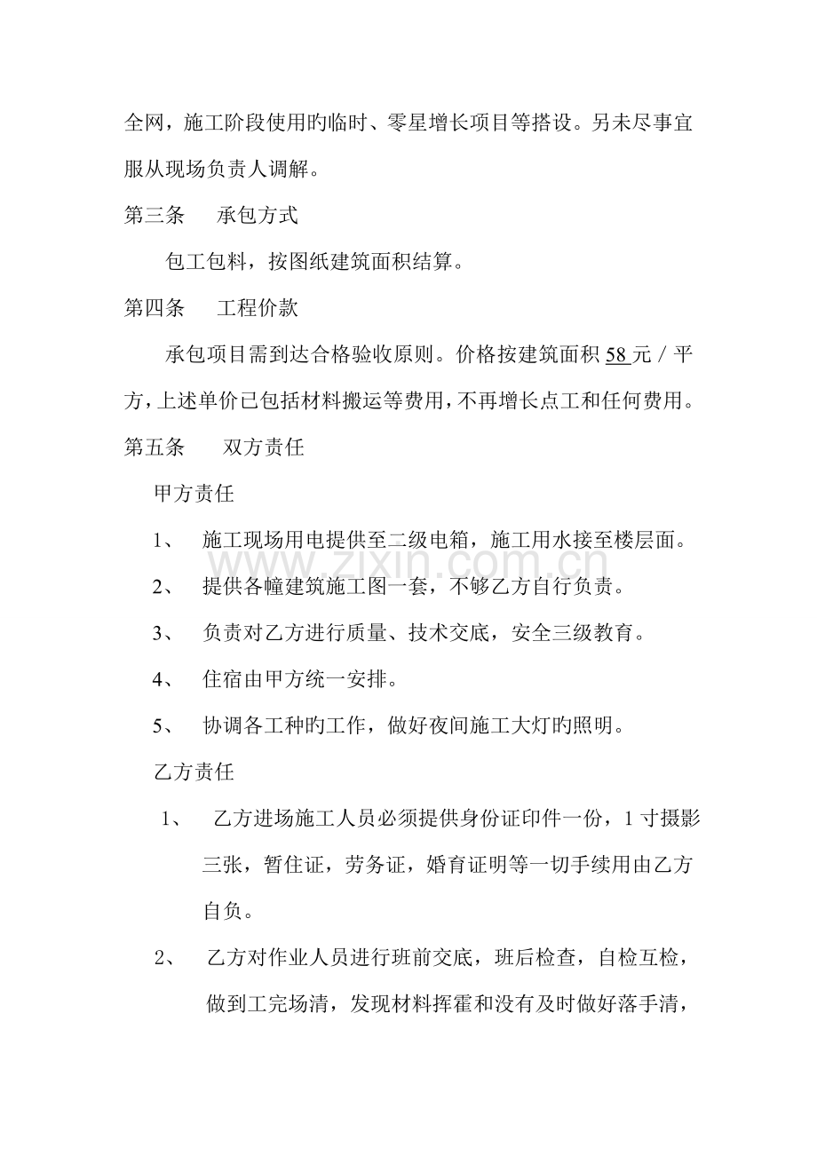 架子分项工程责任协议书.doc_第2页